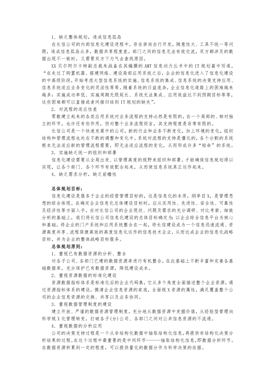 各类企业ERP架构参考.doc_第2页