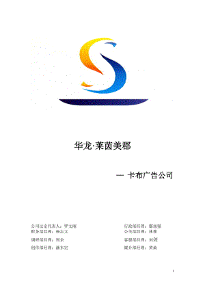 [工作计划]卡布公司策划书.doc