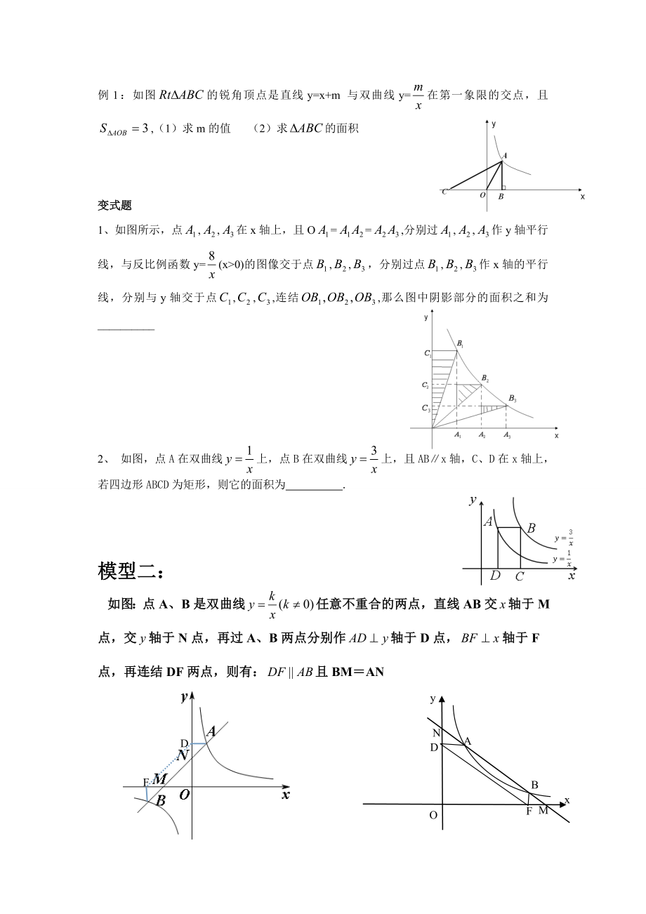 反比例函数常见几何模型精编版.doc_第2页