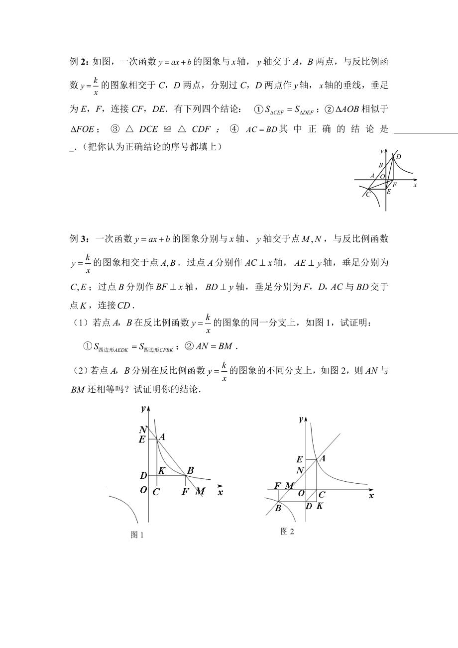 反比例函数常见几何模型精编版.doc_第3页