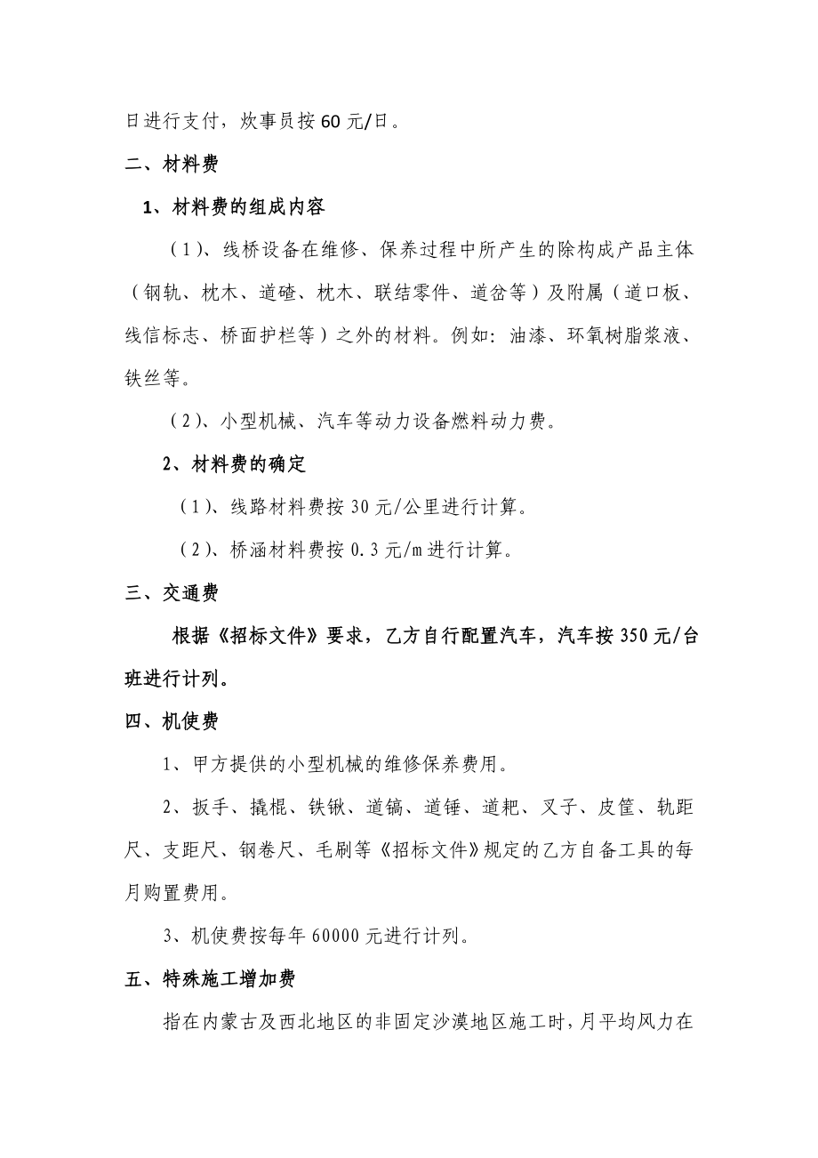 [建筑]嘉策铁路3标段线桥设备维修养护劳务分包投标报价.doc_第2页