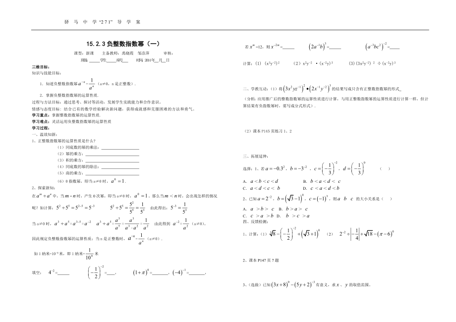 负整数指数幂（一）.doc_第1页