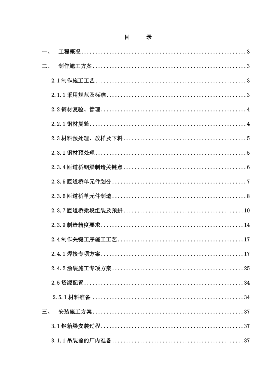 匝道桥钢-混凝土组合梁施工方案.doc_第1页