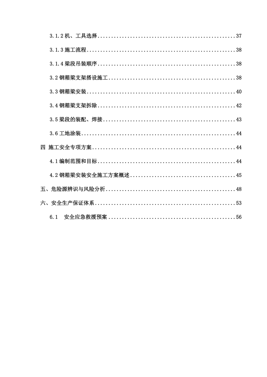 匝道桥钢-混凝土组合梁施工方案.doc_第2页