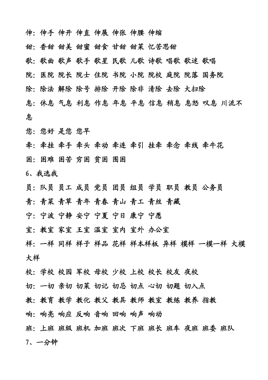 二年级上册语文生字表一字开花.doc_第3页