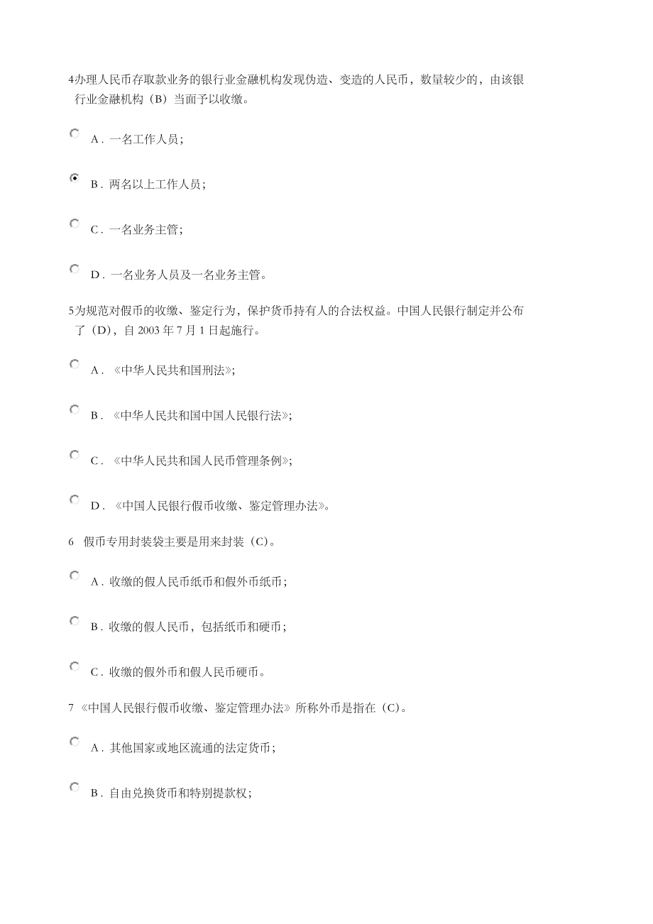 反假币第九套真题(含答案).docx_第2页