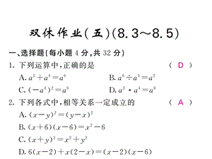 沪科版七年级数学下册教用课件：双休作业五(共37张PPT).ppt