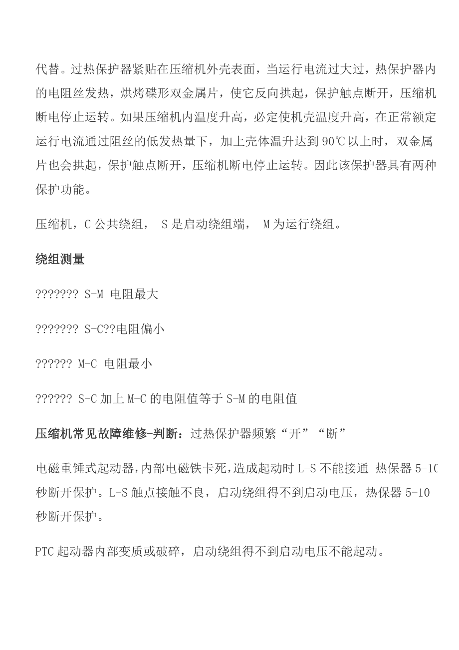 压缩机的启动方式及原理电路图接线图.docx_第2页