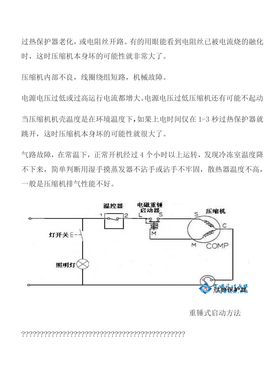 压缩机的启动方式及原理电路图接线图.docx_第3页