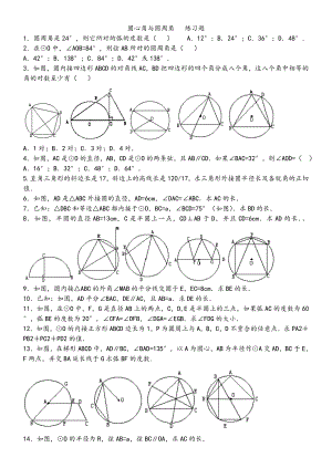 圆心角与圆周角的专题练习精编版.doc