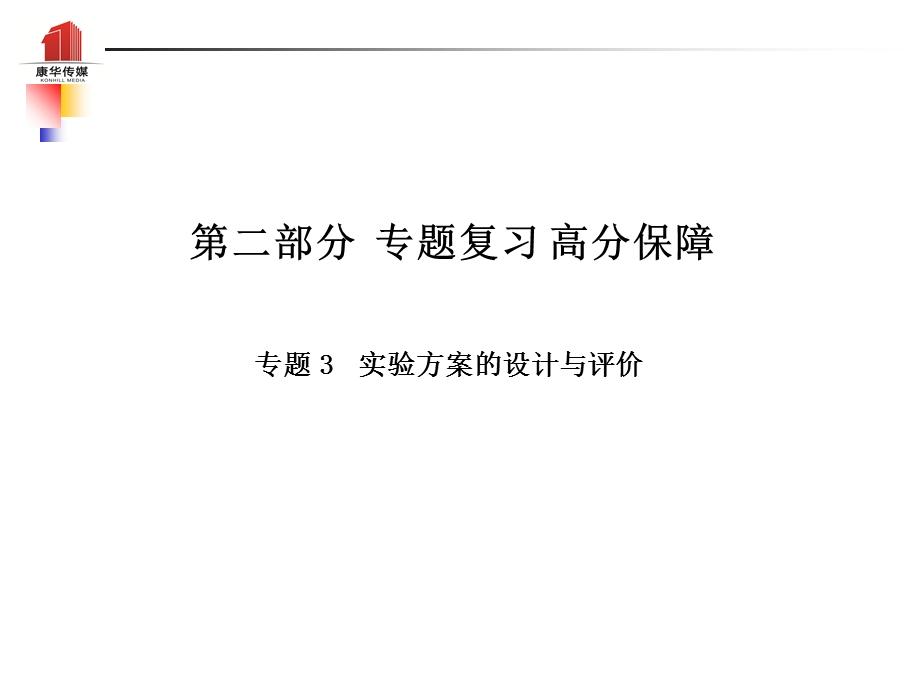 中考化学第二轮专题复习 实验方案的设计与评价(共18张PPT).ppt_第1页