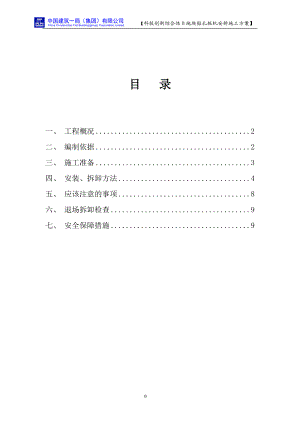 [建筑]三轴深搅安拆施工方案.doc