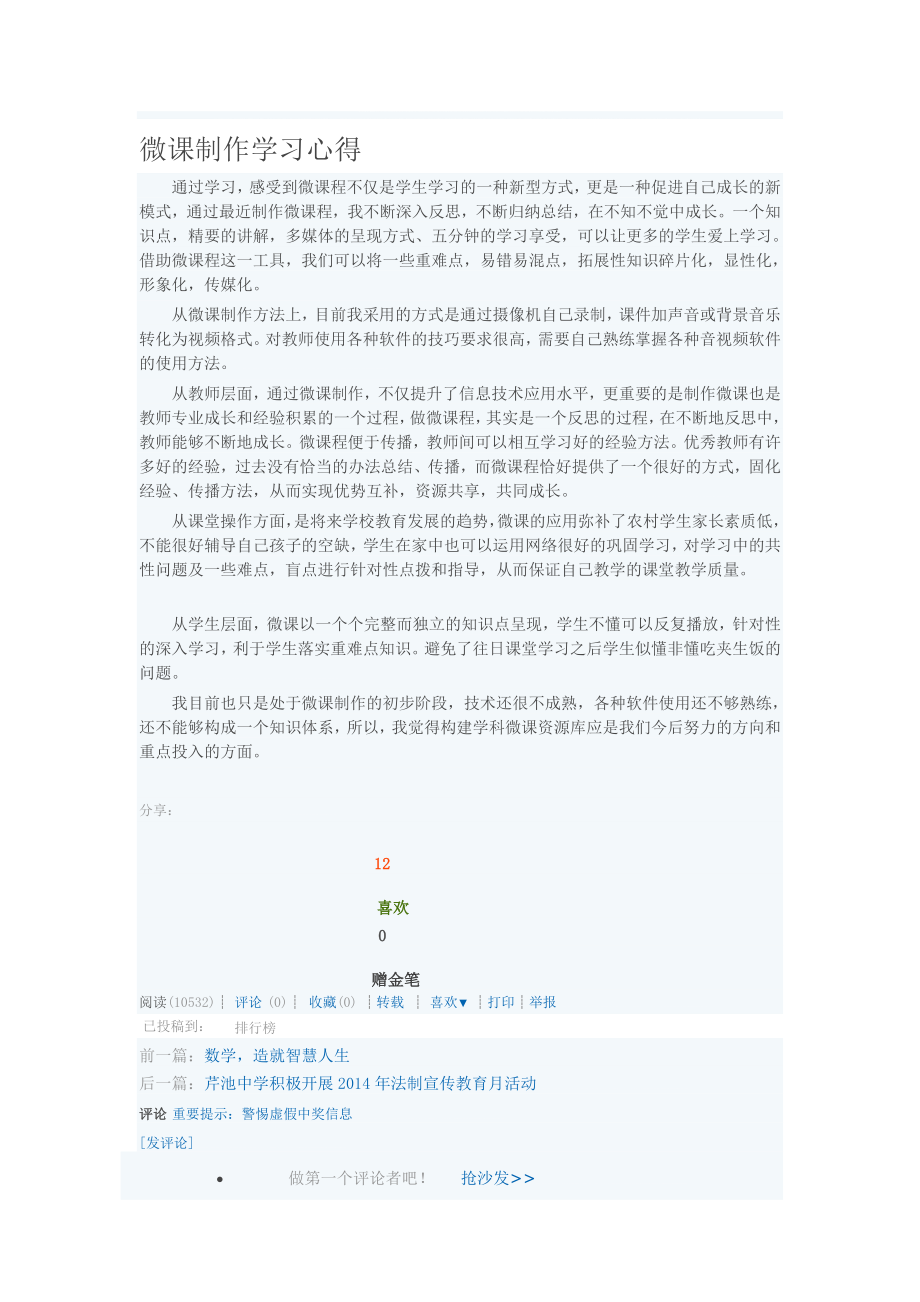 微课制作学习心得.doc