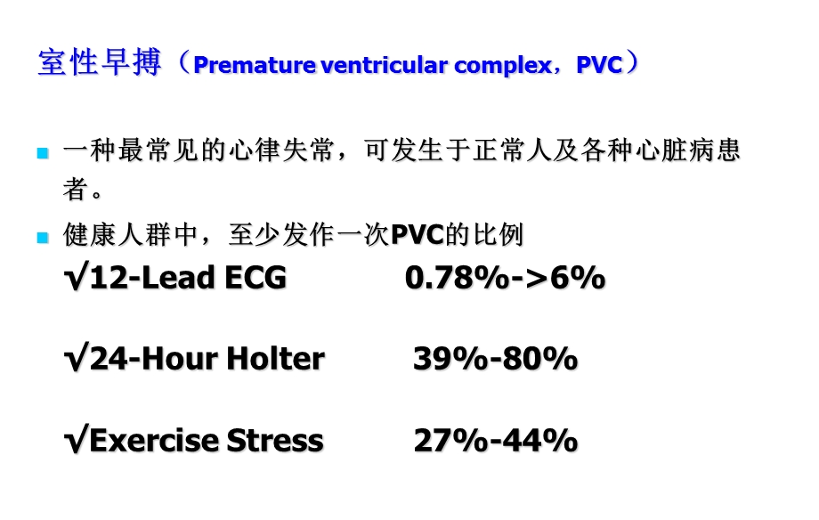 正常心脏频发室早治疗文档资料.ppt_第1页