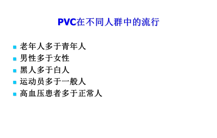 正常心脏频发室早治疗文档资料.ppt_第2页