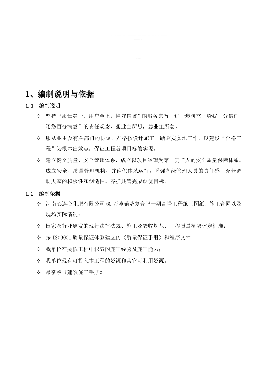 某造粒塔滑模施工施工组织设计定稿全解.doc_第1页