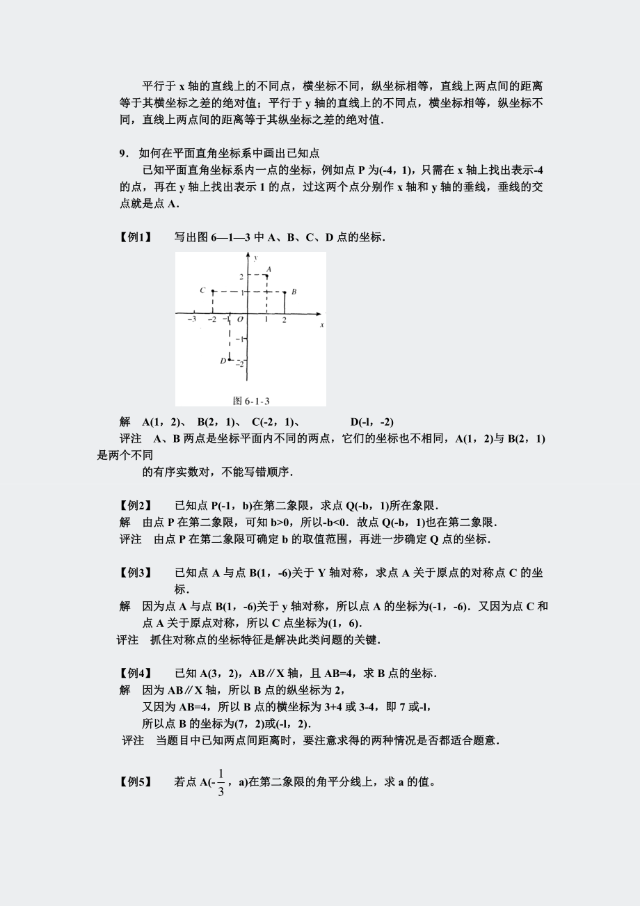 奥数-平面直角坐标系-师.docx_第2页