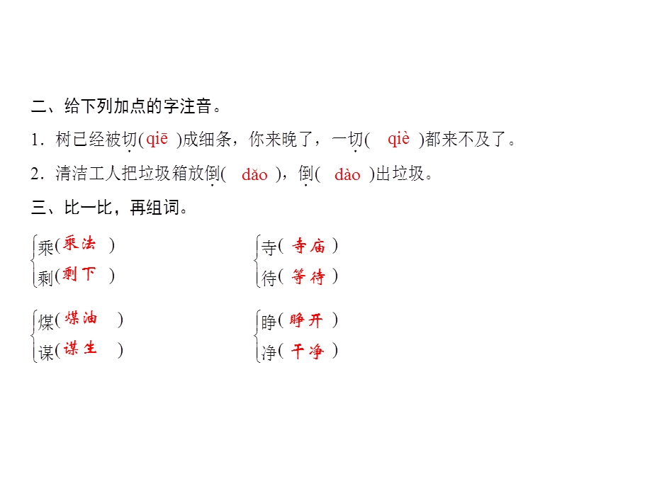 三年级上册语文课件－第3单元 8　去年的树｜人教部编版(共13张PPT).ppt_第3页