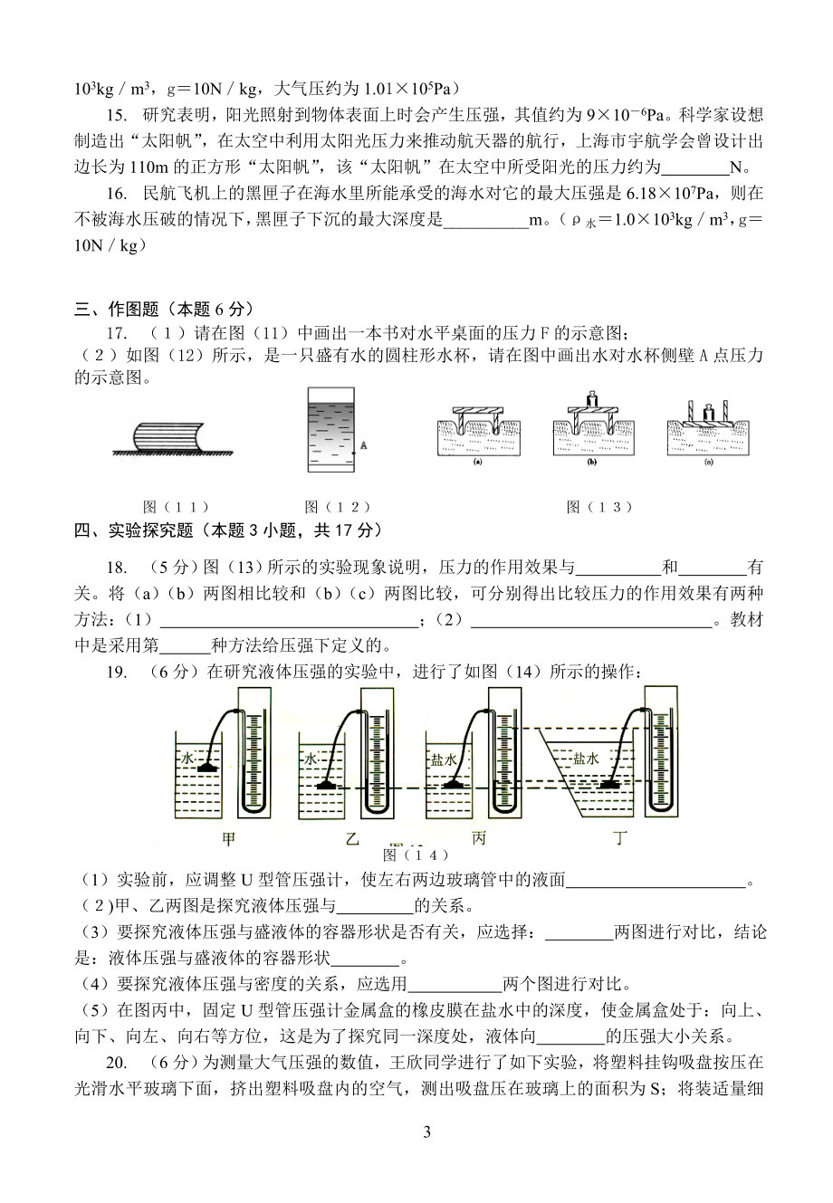 粤沪版物理八年级下册第八章《神奇的压强》.doc_第3页