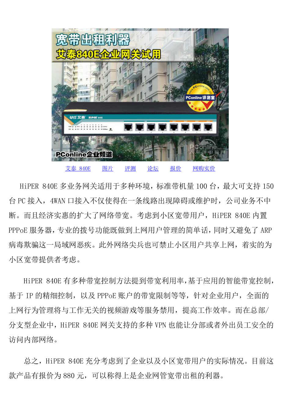 [工作计划]如何改善网络环境.doc_第2页