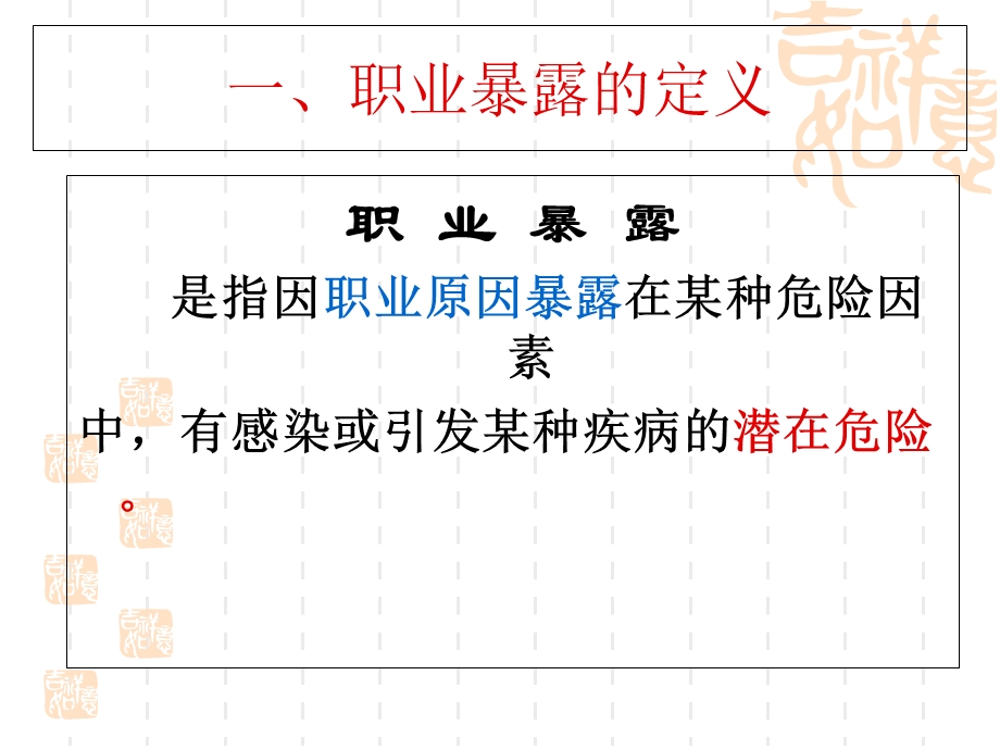 医院感染管理科文档资料.ppt_第3页