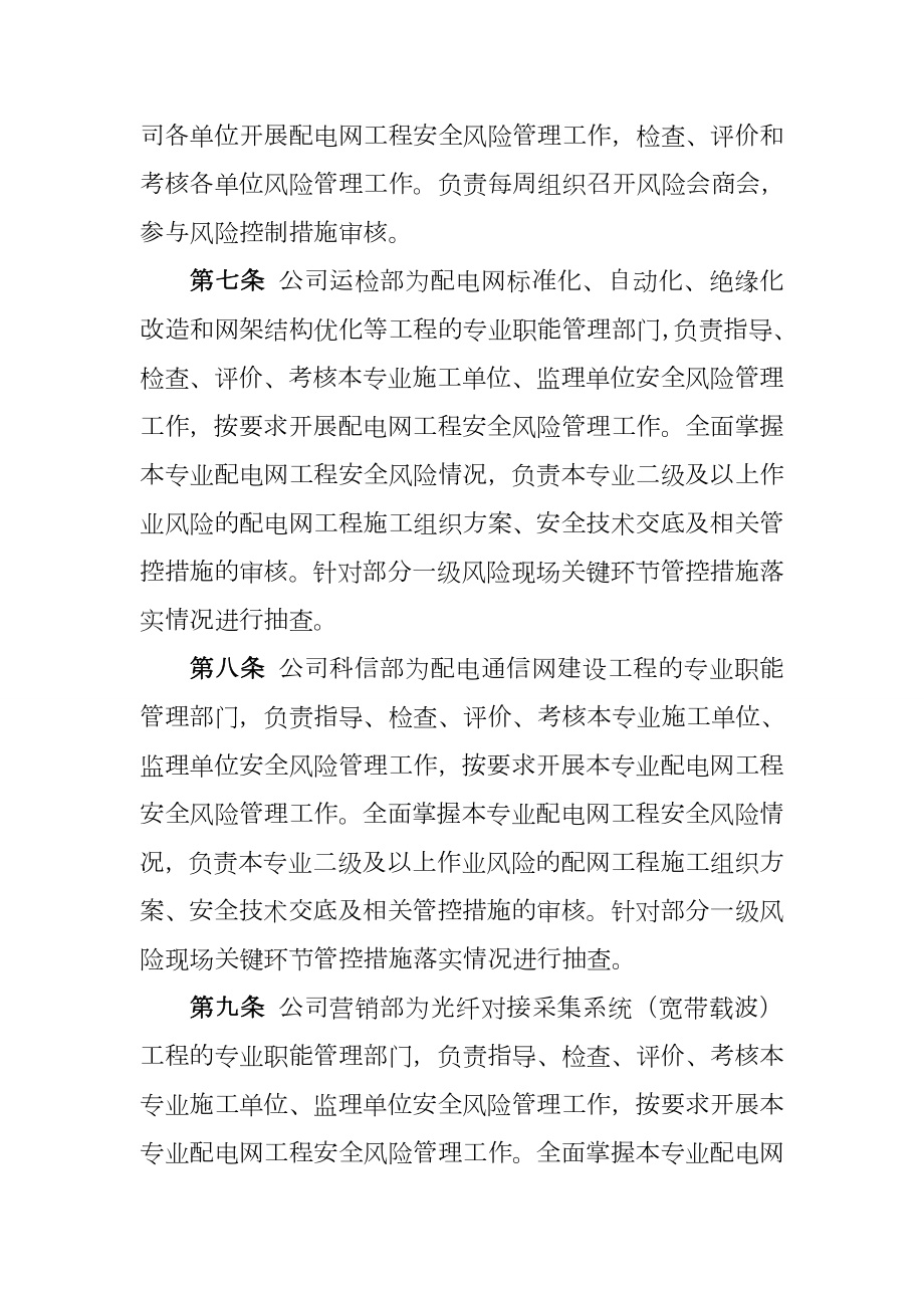 国网北京市电力公司配电网建设改造工程风险管控实施方案.doc_第2页