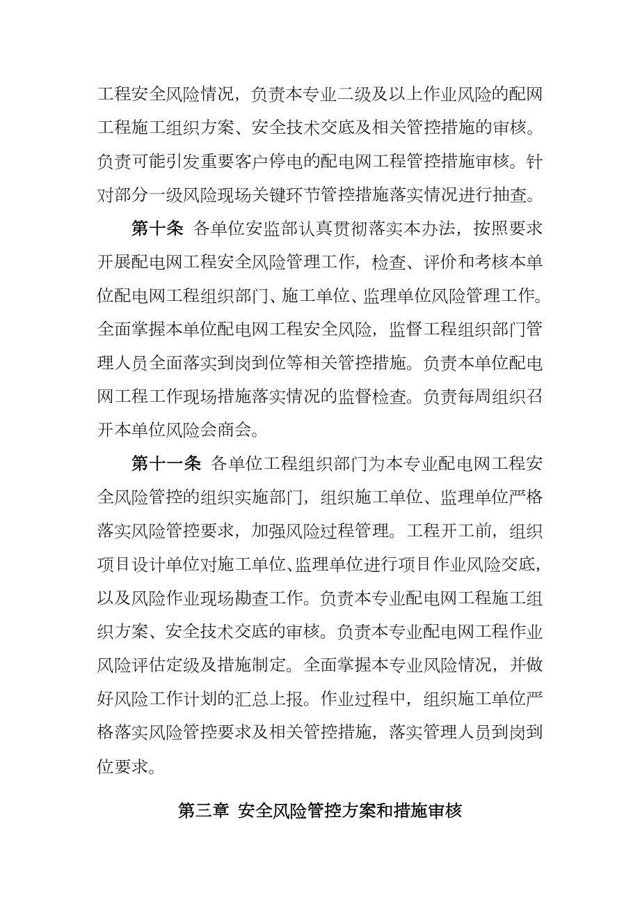 国网北京市电力公司配电网建设改造工程风险管控实施方案.doc_第3页