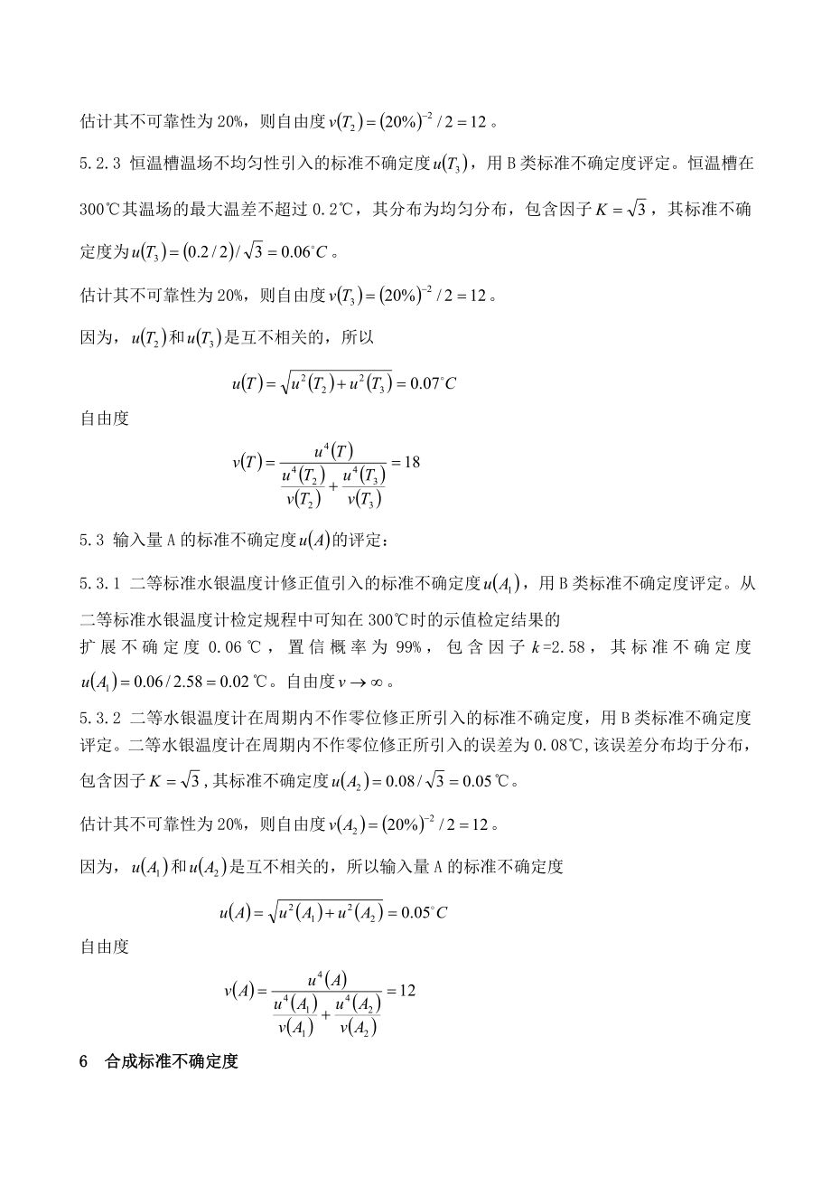 双金属温度计测量结果不确定度评定.doc_第3页