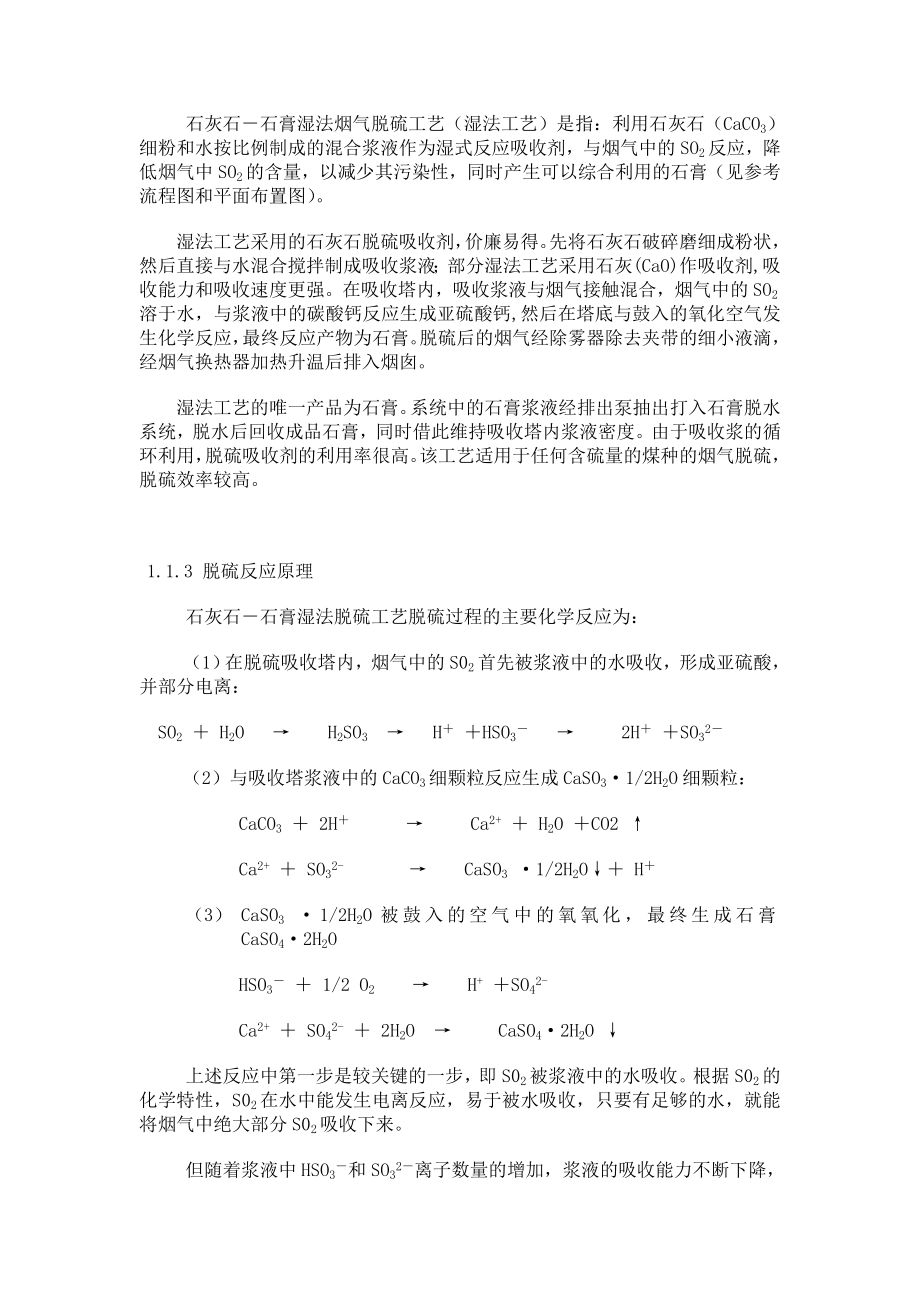 [工程科技]脱硫FGD培训教程.doc_第2页