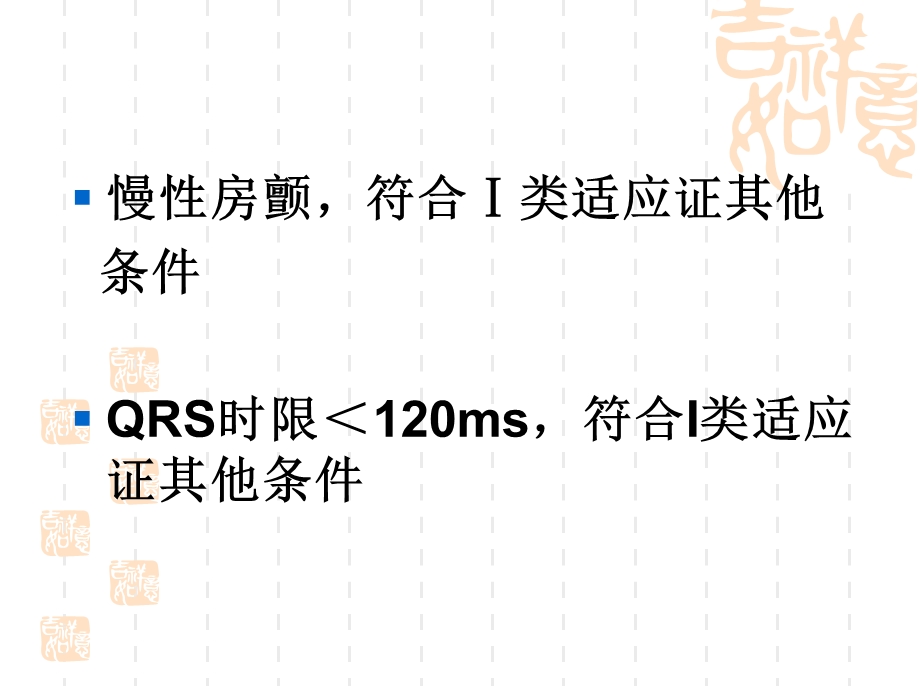 心房颤动、窄QRS波心衰患者的CRT治疗文档资料.ppt_第3页