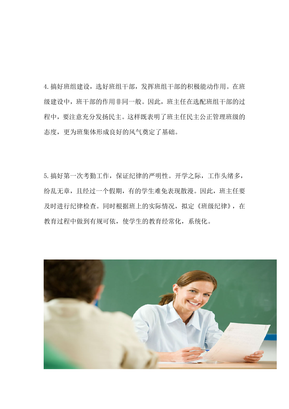 新学期班主任要做好六件事.doc_第3页