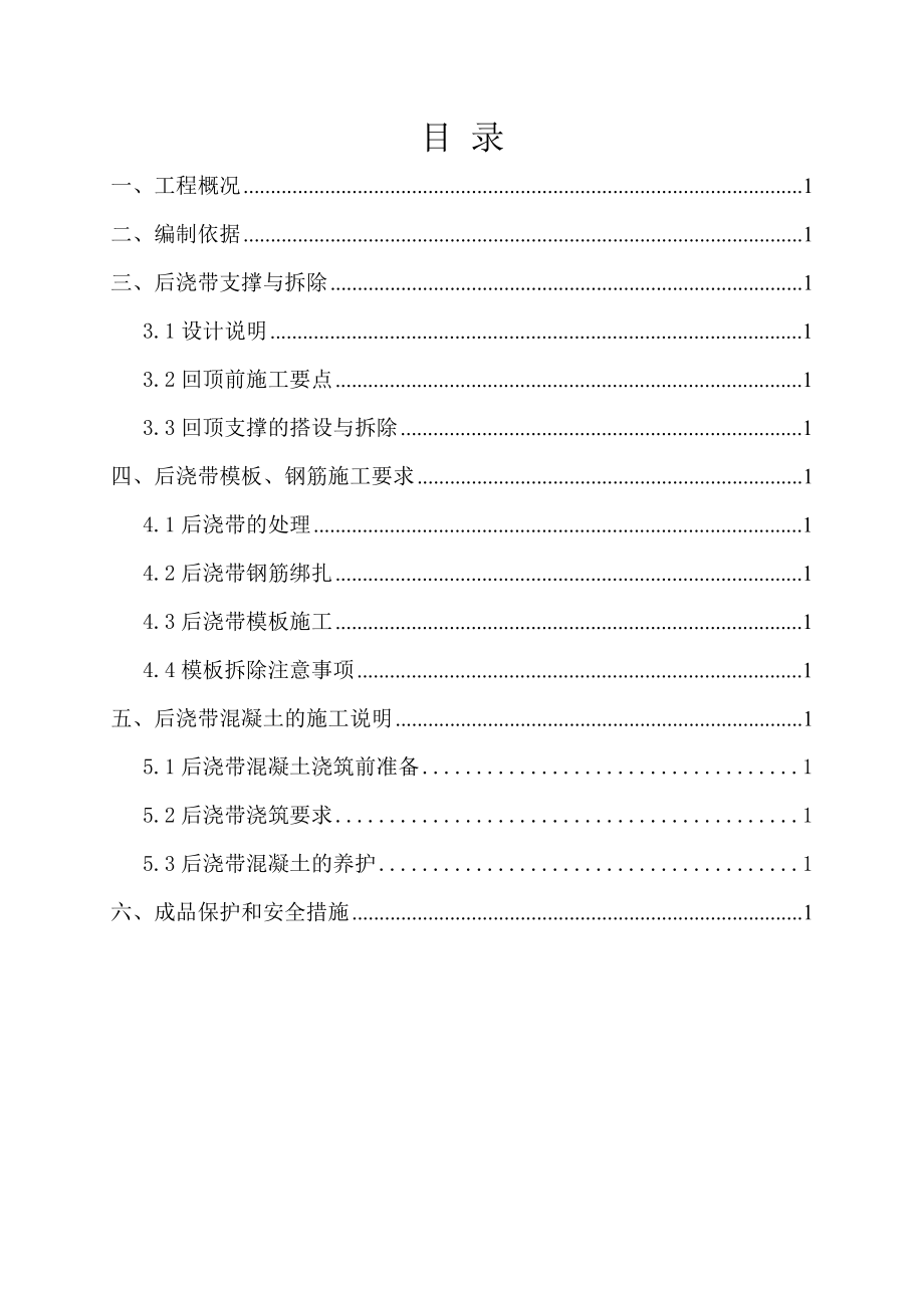 后浇带支撑与拆除施工方案.doc_第2页