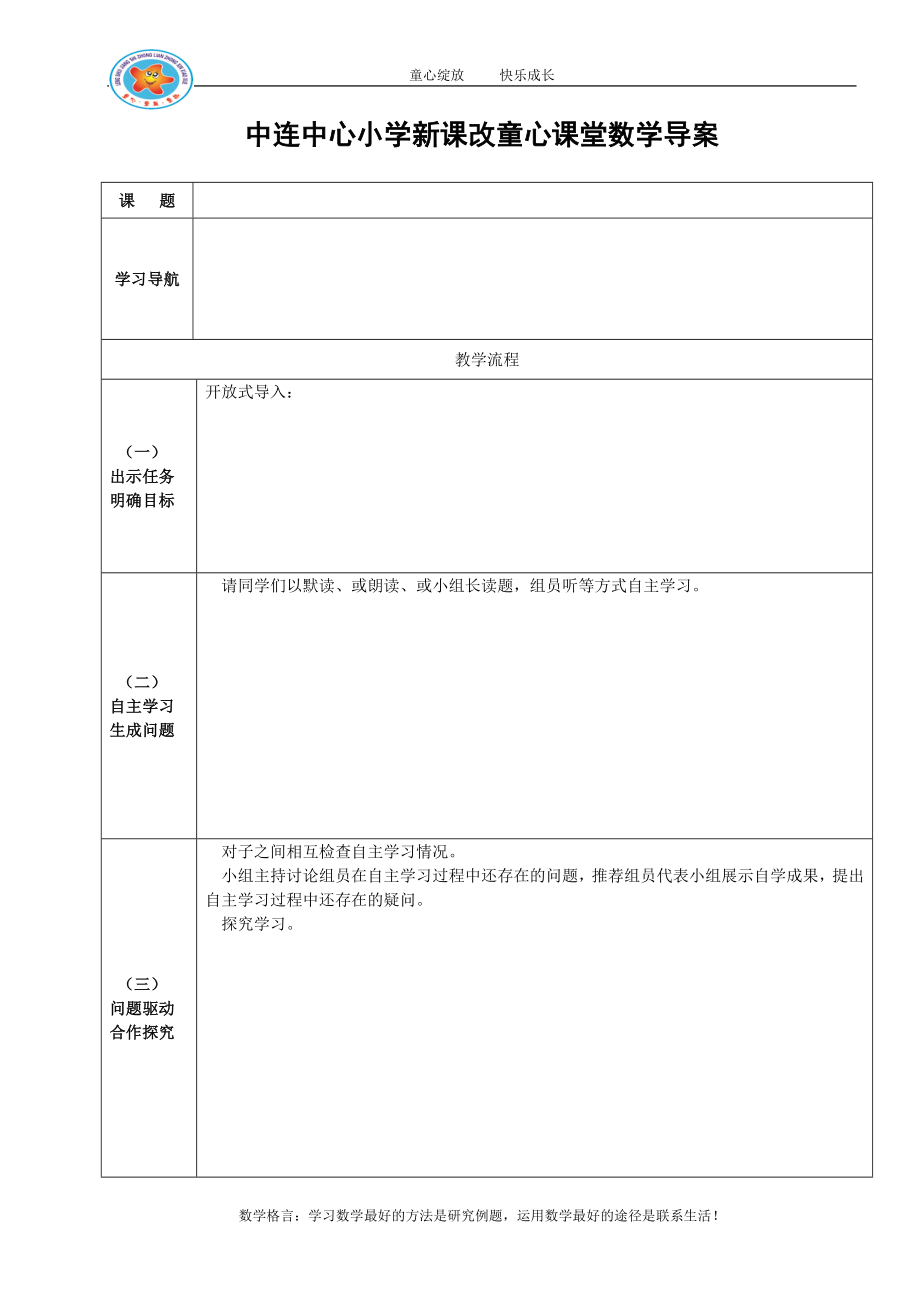 中连中心小学童心课堂数学教学案.doc_第1页