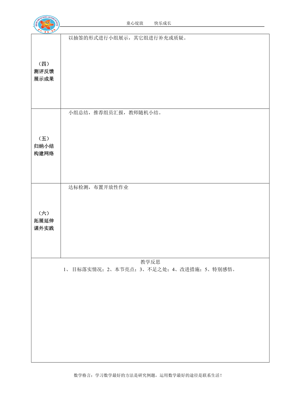 中连中心小学童心课堂数学教学案.doc_第2页