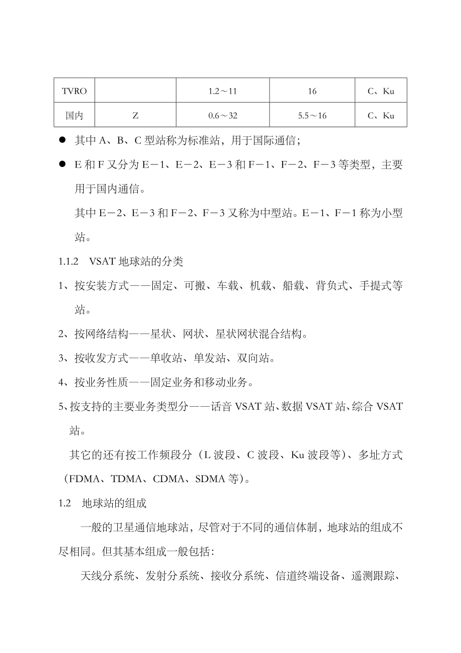 卫星通信地球站设备优选资料.docx_第3页