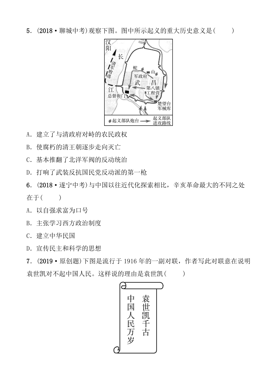 09 第九单元 .doc_第2页