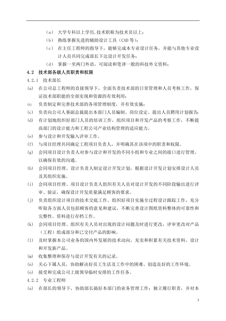 [建筑]技术部管理制度.doc_第3页