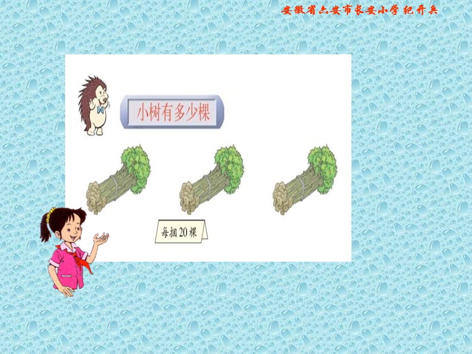 三年级上册小树有多少棵PPT.ppt_第3页