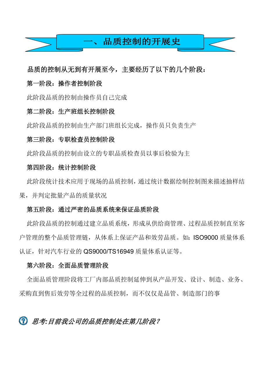 品质管理培训教材.doc_第1页