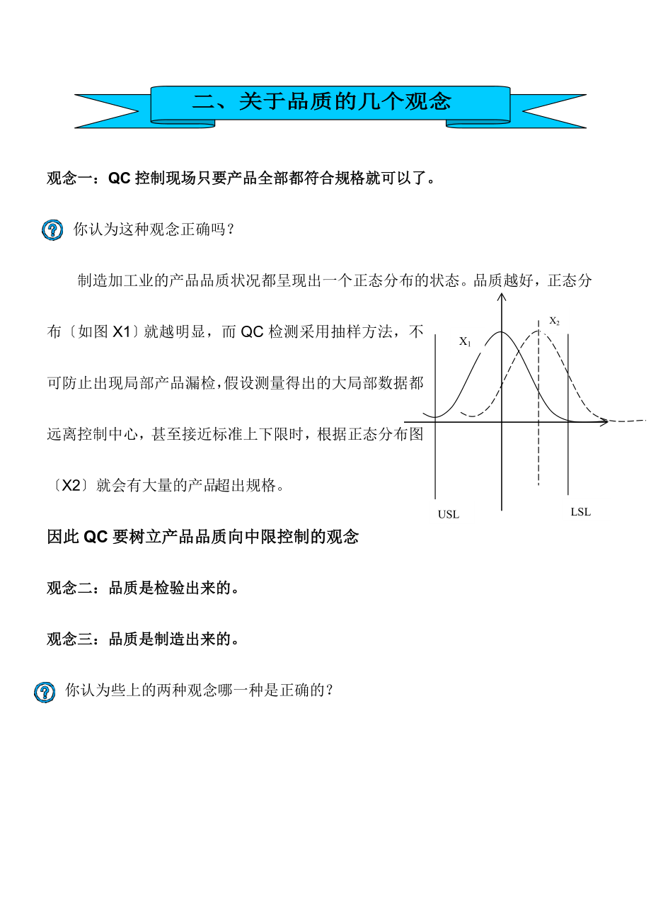 品质管理培训教材.doc_第2页