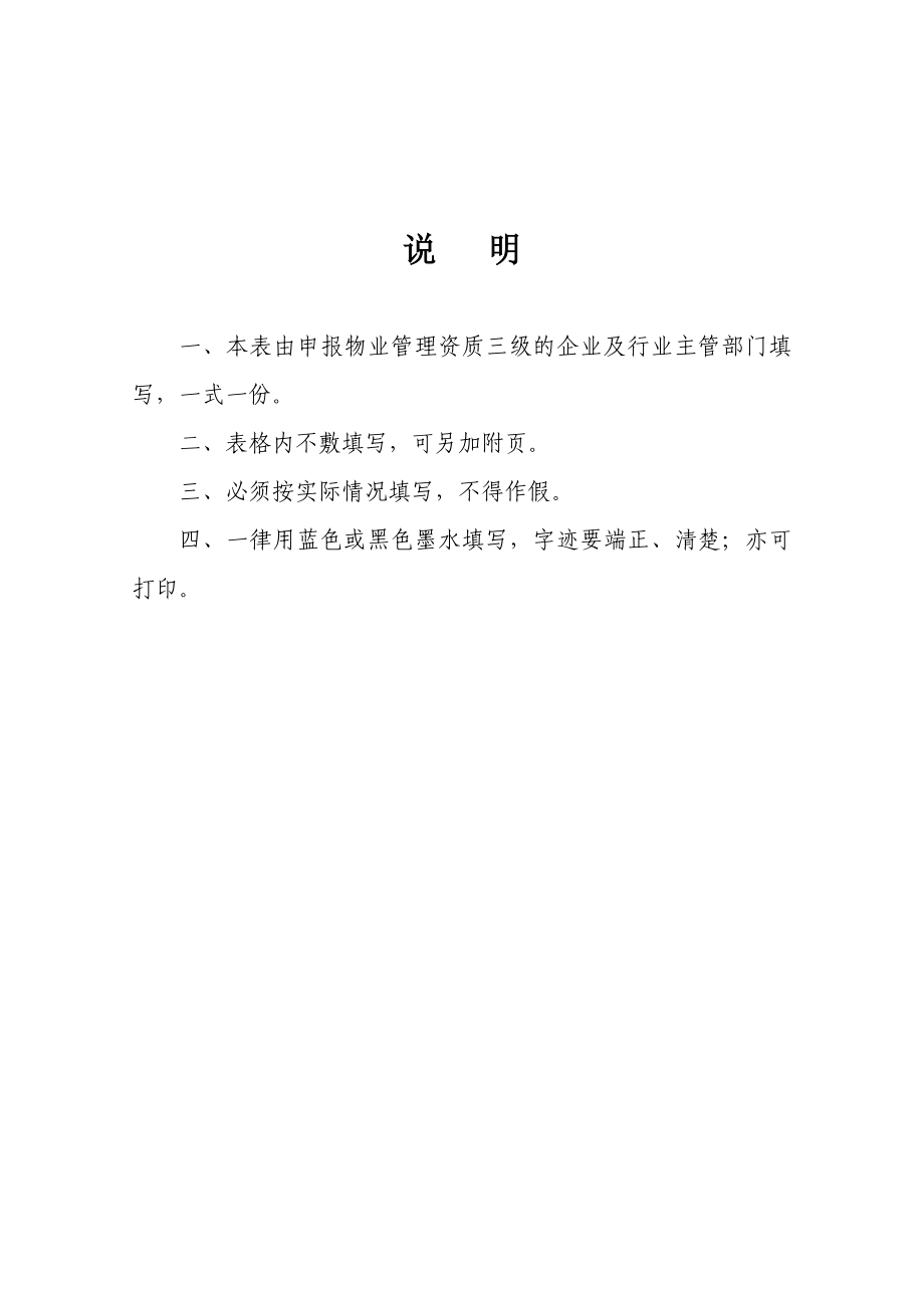 [工作计划]荆州市物业服务企业.doc_第2页