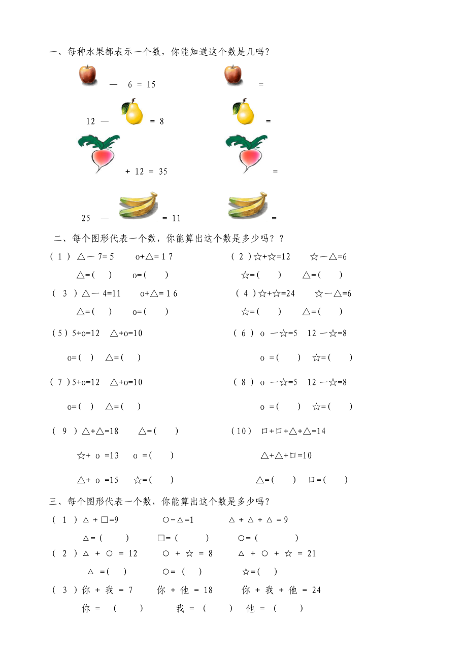 学而思-一年级数学.doc_第1页