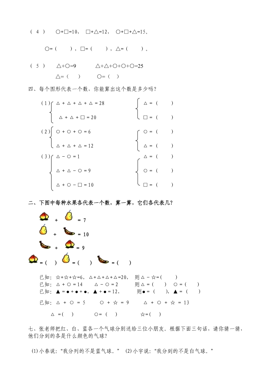 学而思-一年级数学.doc_第2页