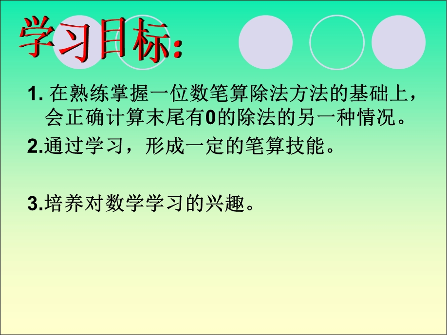 三下除数是一位数的除法例72课件.ppt_第2页