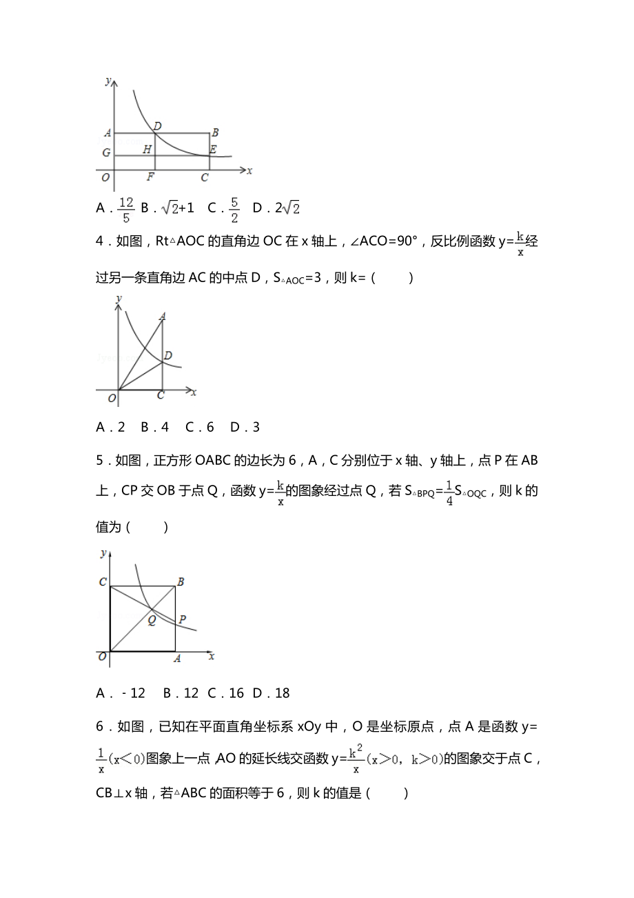 反比例函数-反比例函数系数k地几何意义.doc_第2页