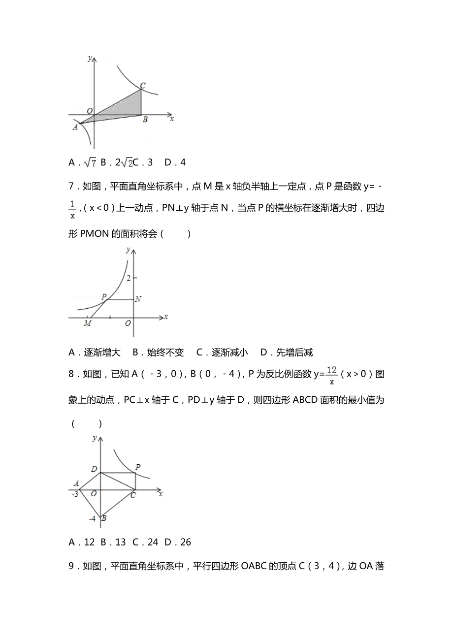 反比例函数-反比例函数系数k地几何意义.doc_第3页