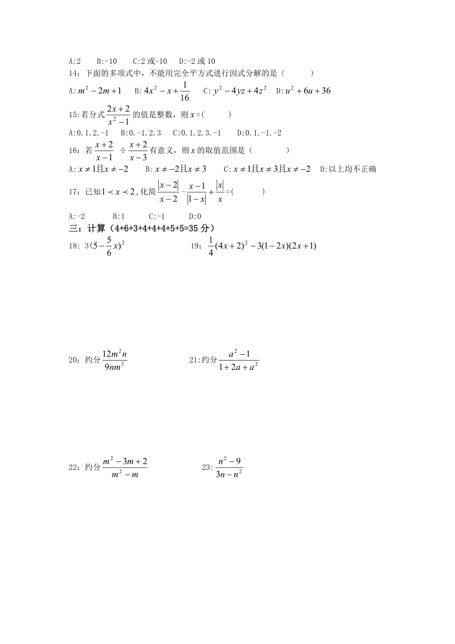 八年级数学基础训练题1.doc_第2页