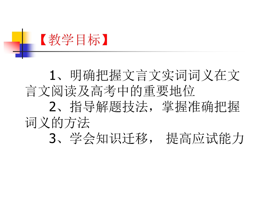 （新人教）文言文实词解题技巧（课件）.ppt_第2页