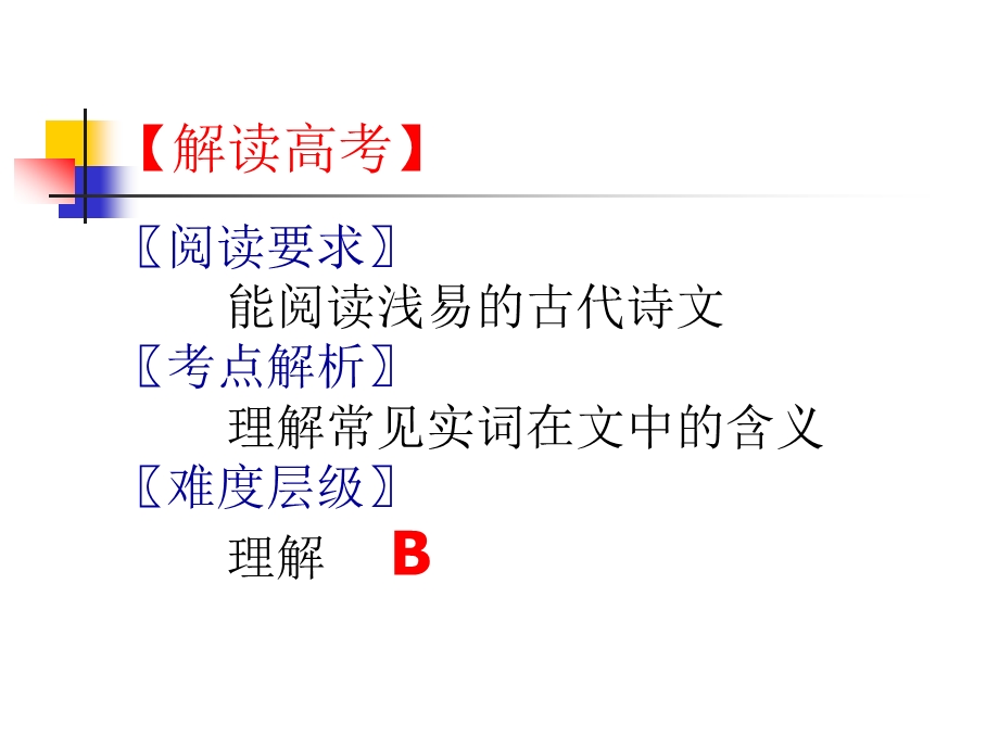 （新人教）文言文实词解题技巧（课件）.ppt_第3页