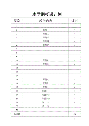 [工学]电工基础上教案.doc